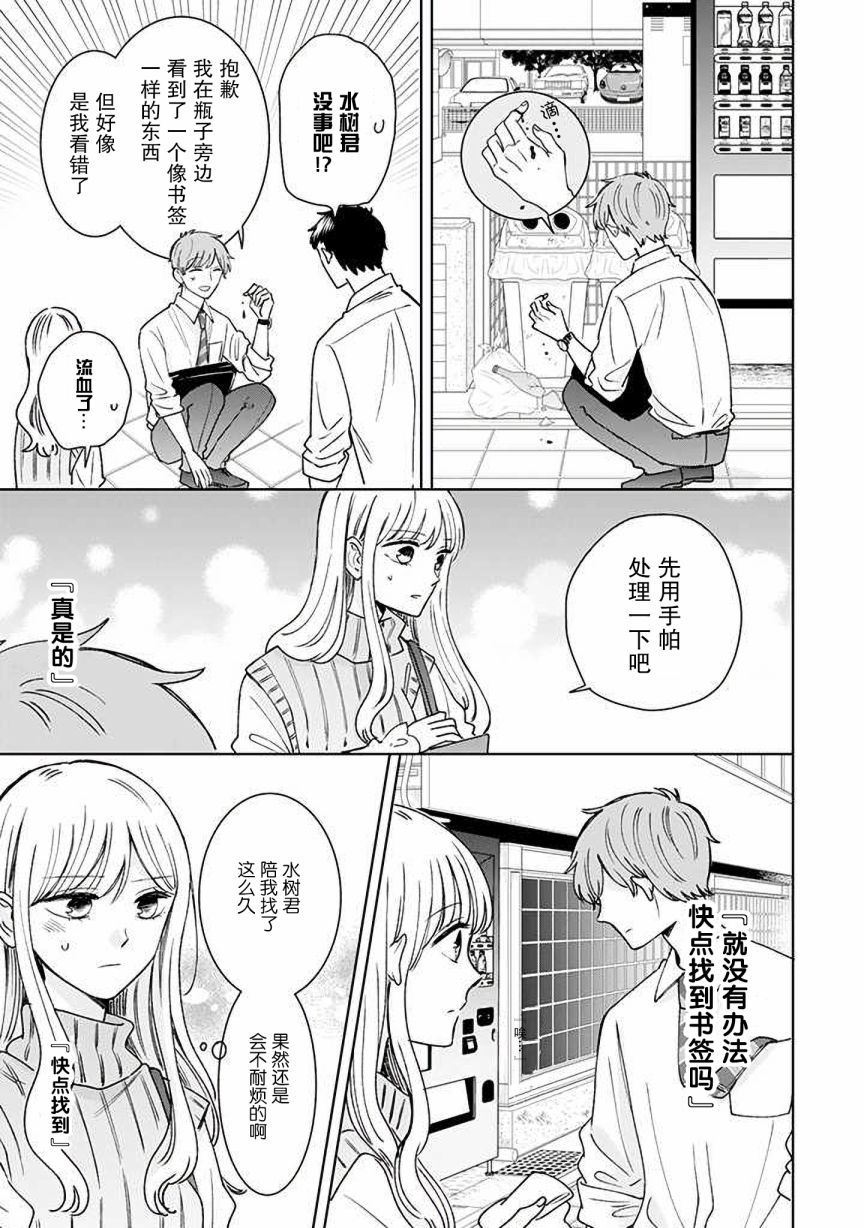 《鬼岛先生与山田小姐》漫画最新章节第15话免费下拉式在线观看章节第【25】张图片