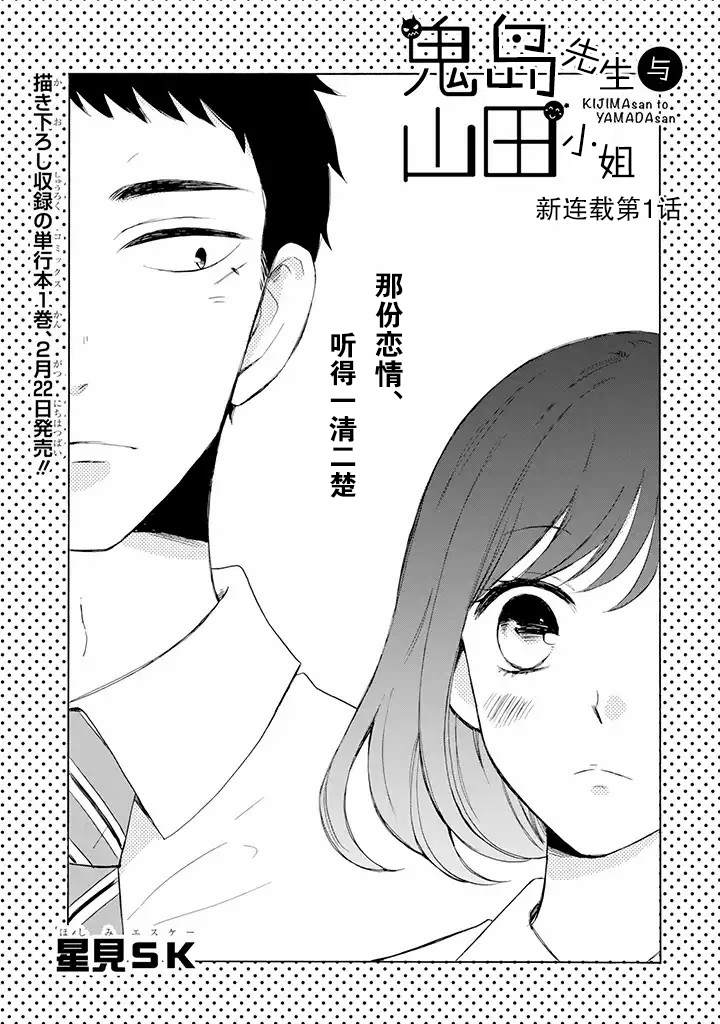 《鬼岛先生与山田小姐》漫画最新章节第1话免费下拉式在线观看章节第【5】张图片