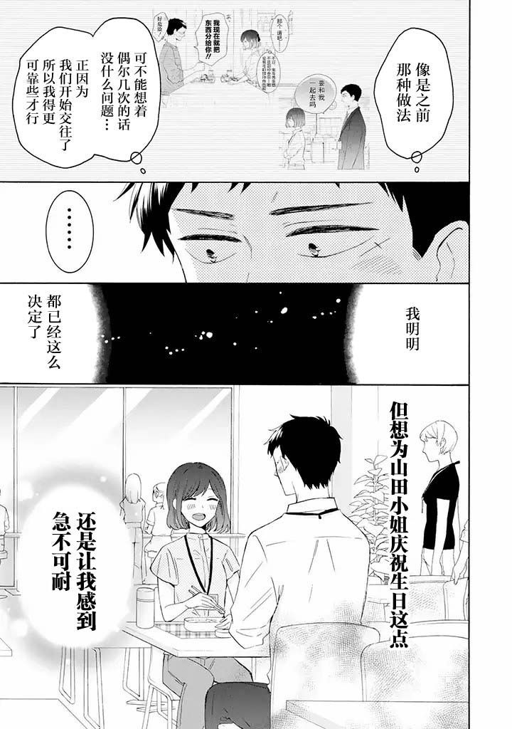 《鬼岛先生与山田小姐》漫画最新章节第7.2话免费下拉式在线观看章节第【2】张图片