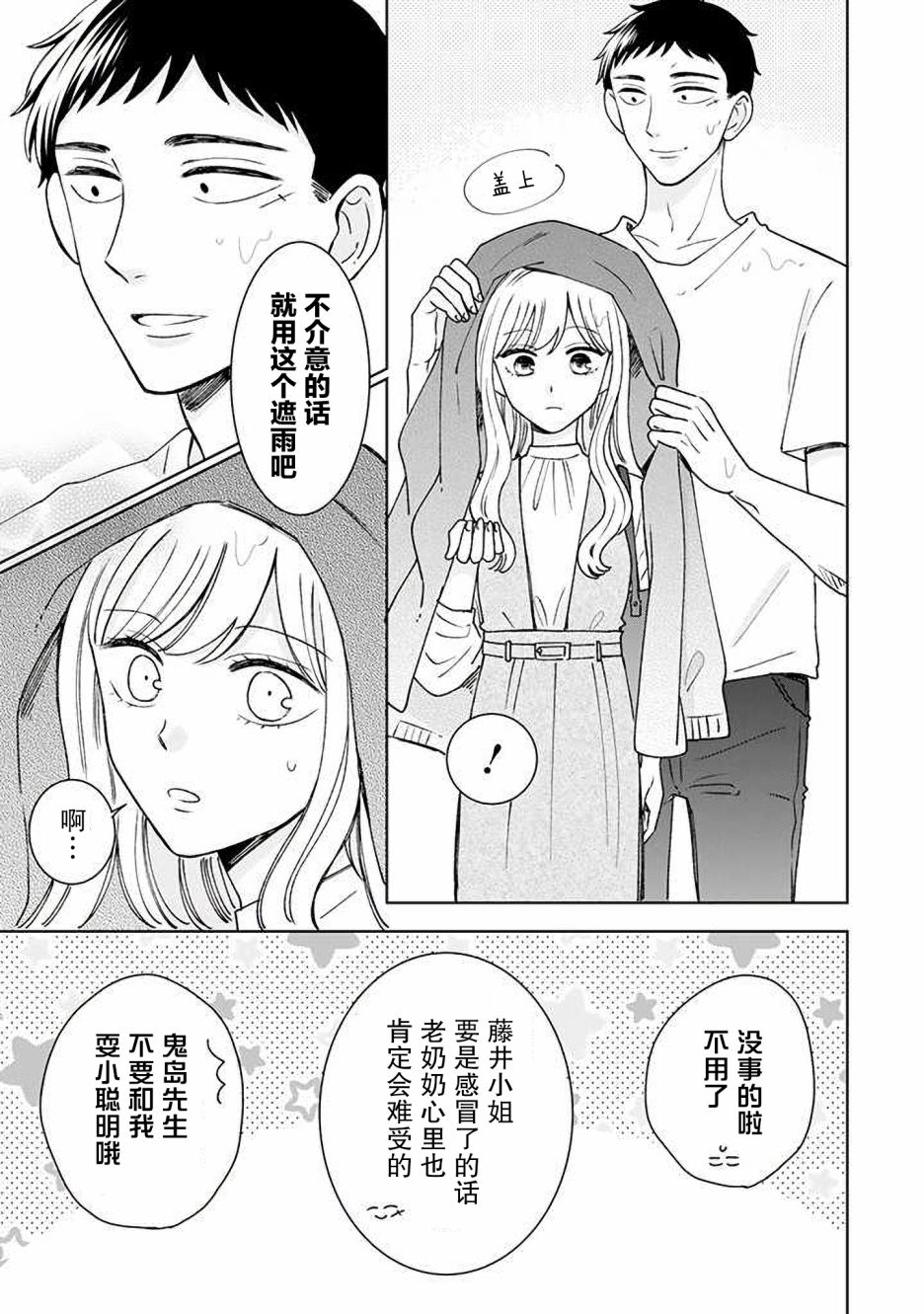 《鬼岛先生与山田小姐》漫画最新章节第14话免费下拉式在线观看章节第【19】张图片