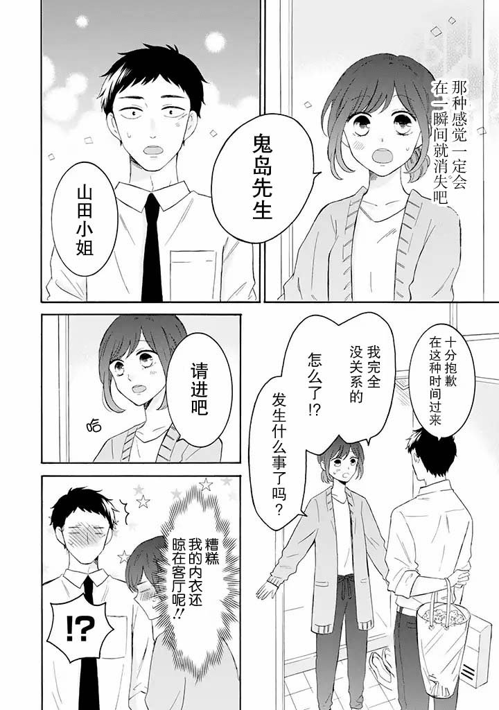 《鬼岛先生与山田小姐》漫画最新章节第8.2话免费下拉式在线观看章节第【8】张图片