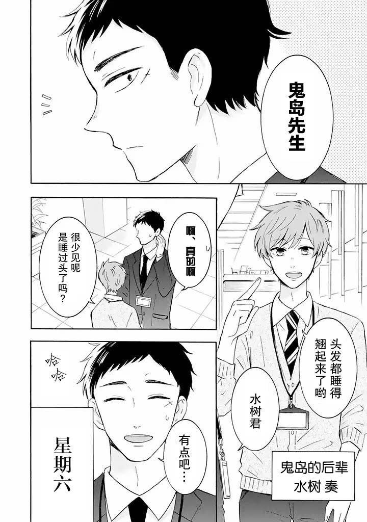 《鬼岛先生与山田小姐》漫画最新章节第3.1话免费下拉式在线观看章节第【2】张图片