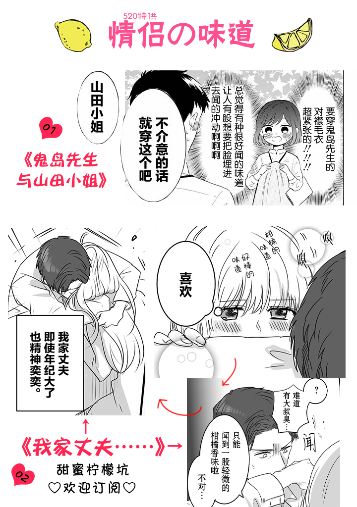 《鬼岛先生与山田小姐》漫画最新章节第5.1话免费下拉式在线观看章节第【15】张图片