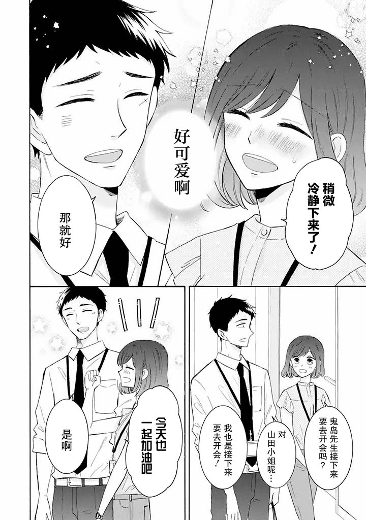 《鬼岛先生与山田小姐》漫画最新章节第7.1话免费下拉式在线观看章节第【6】张图片