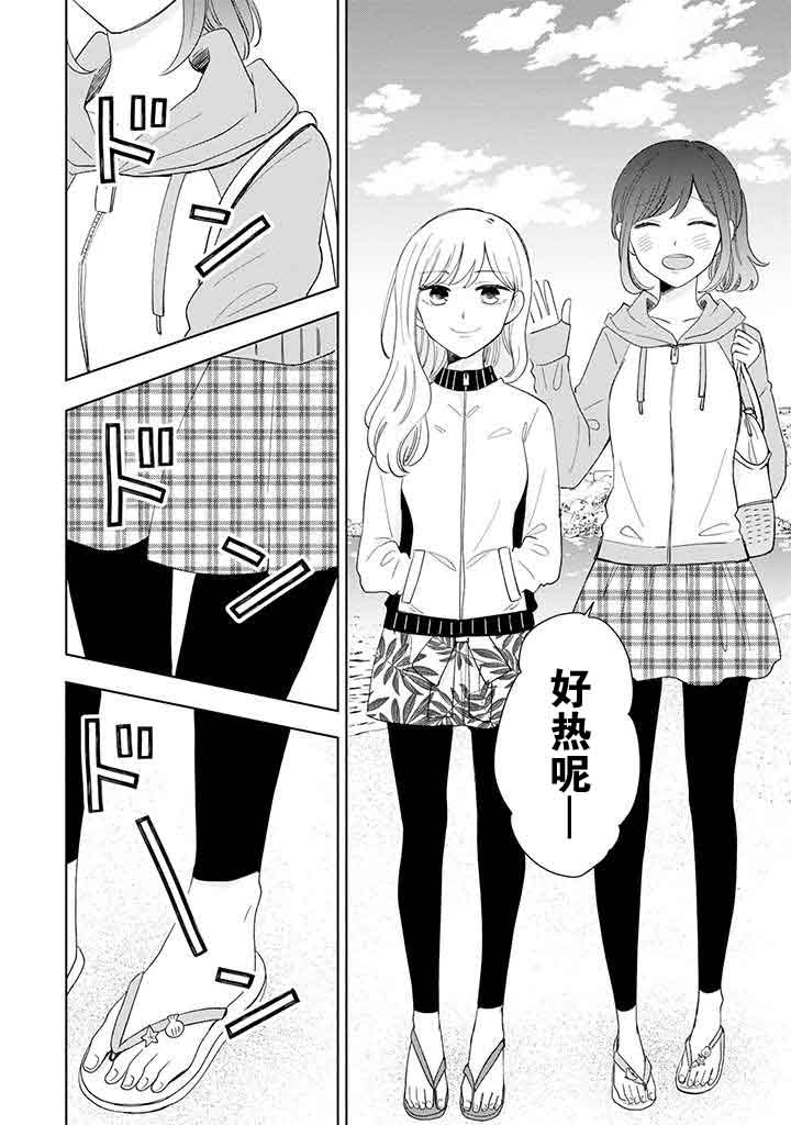 《鬼岛先生与山田小姐》漫画最新章节第10话免费下拉式在线观看章节第【8】张图片