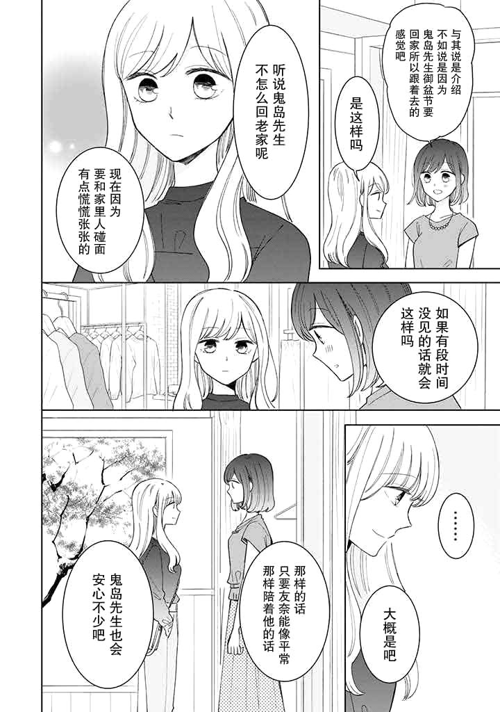 《鬼岛先生与山田小姐》漫画最新章节第11话免费下拉式在线观看章节第【2】张图片