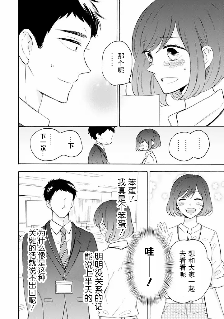 《鬼岛先生与山田小姐》漫画最新章节第1话免费下拉式在线观看章节第【8】张图片