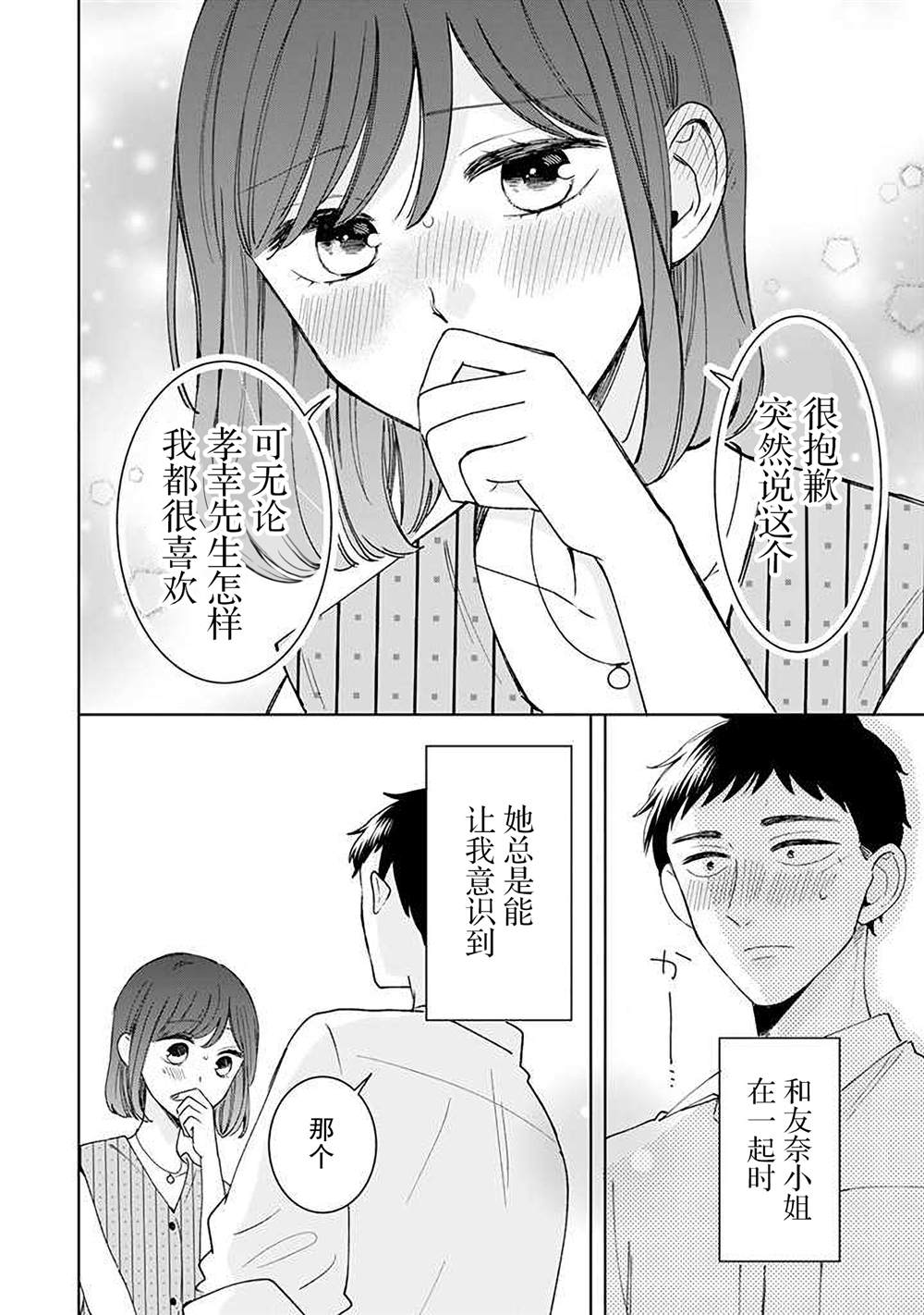 《鬼岛先生与山田小姐》漫画最新章节第13话免费下拉式在线观看章节第【32】张图片