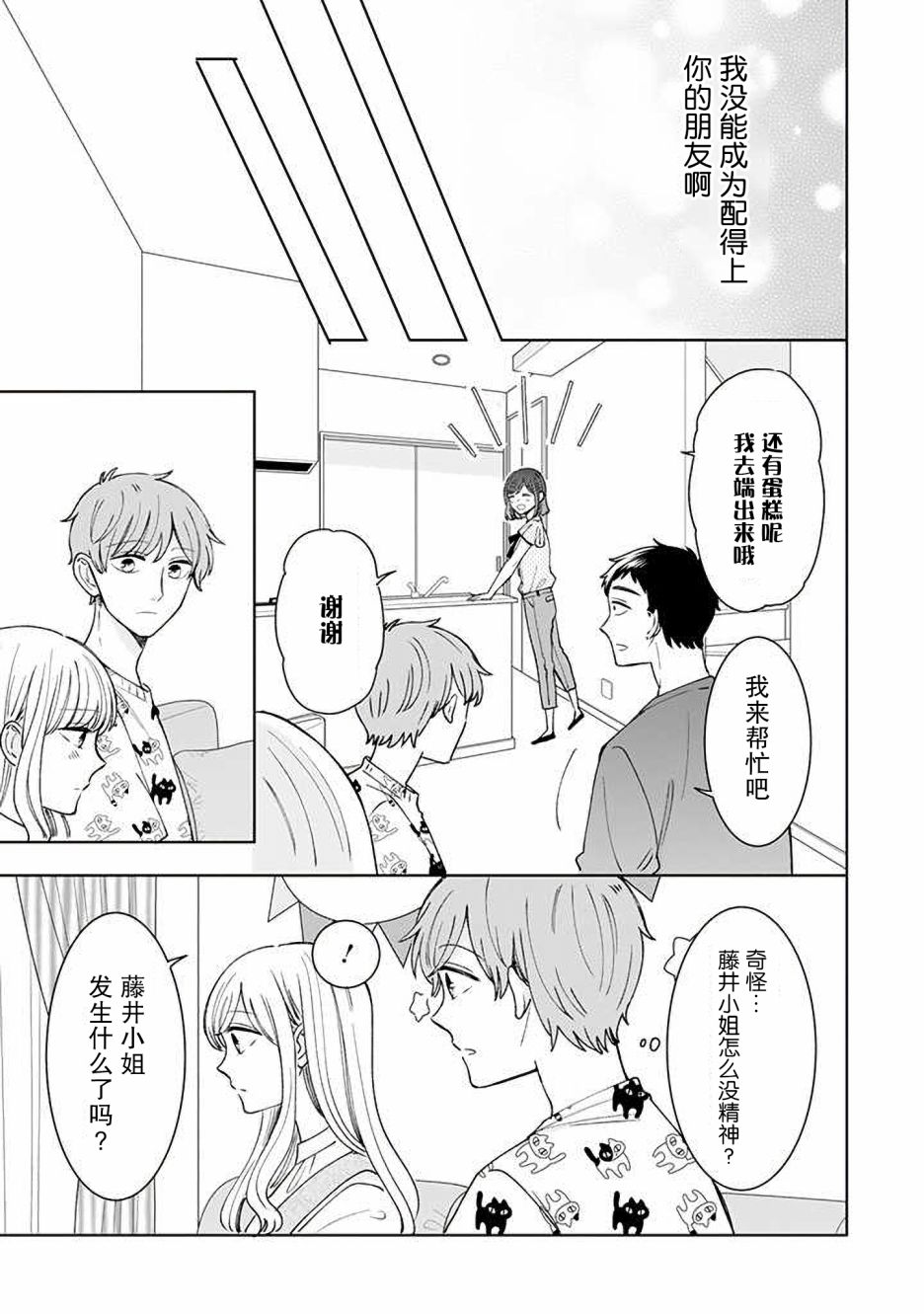 《鬼岛先生与山田小姐》漫画最新章节第14话免费下拉式在线观看章节第【31】张图片