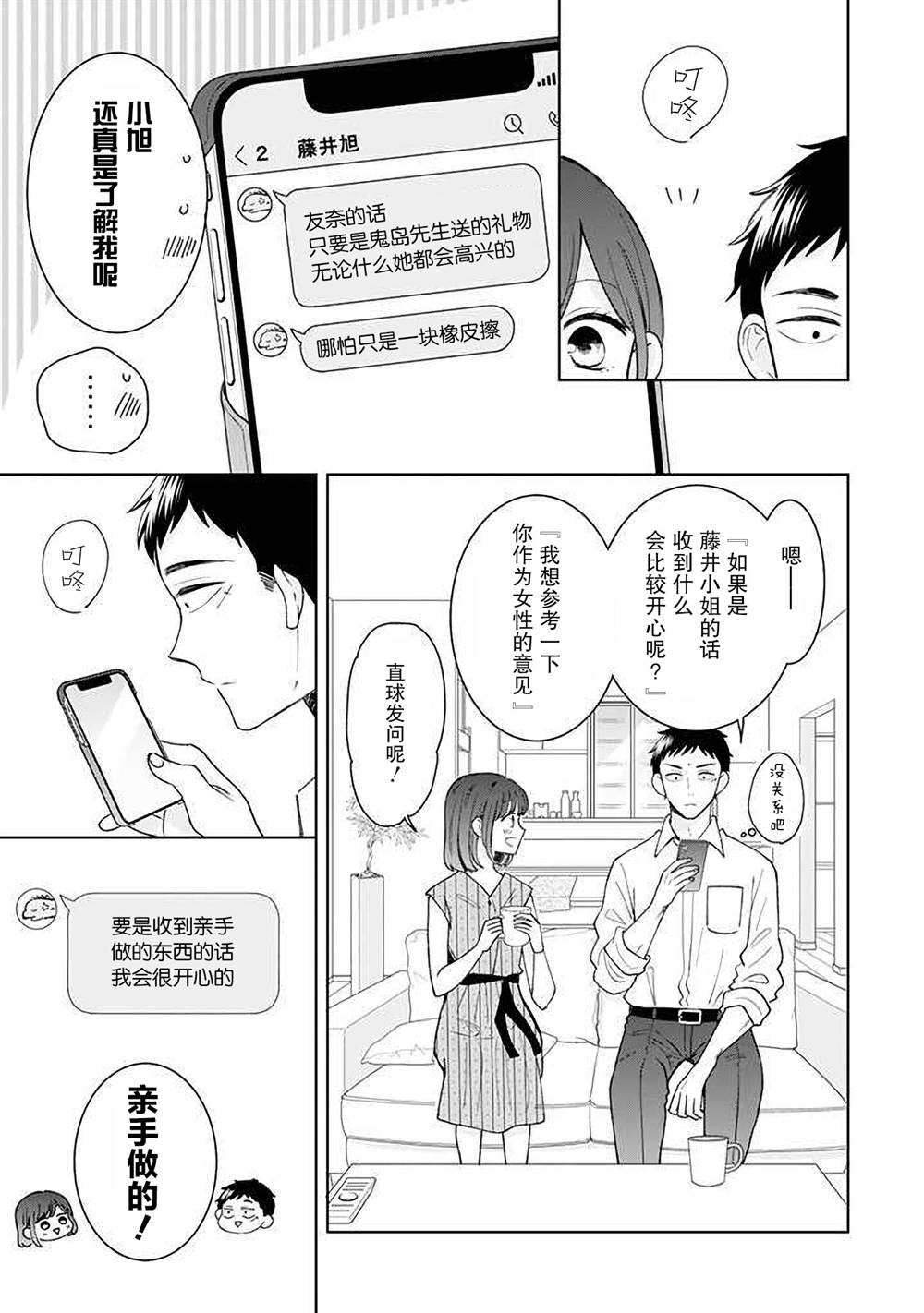 《鬼岛先生与山田小姐》漫画最新章节第13话免费下拉式在线观看章节第【19】张图片