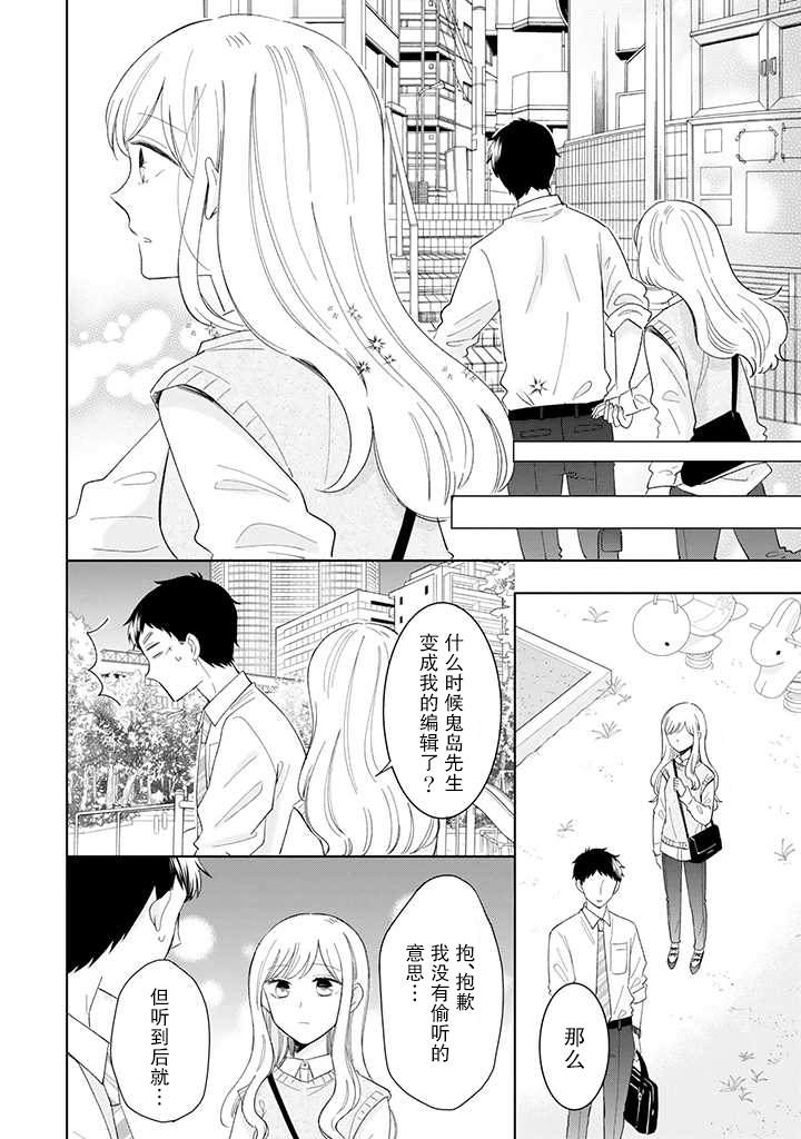 《鬼岛先生与山田小姐》漫画最新章节第12话免费下拉式在线观看章节第【26】张图片