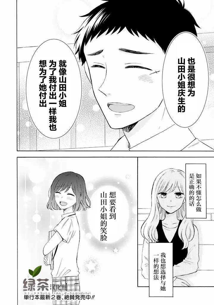 《鬼岛先生与山田小姐》漫画最新章节第8.1话免费下拉式在线观看章节第【16】张图片