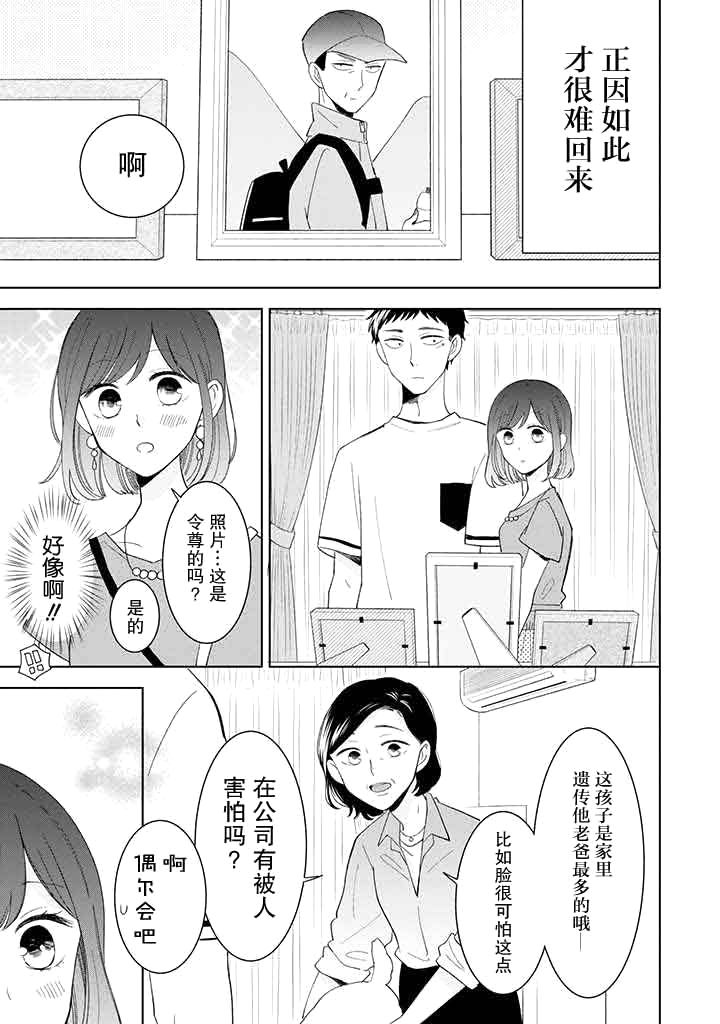 《鬼岛先生与山田小姐》漫画最新章节第11话免费下拉式在线观看章节第【15】张图片