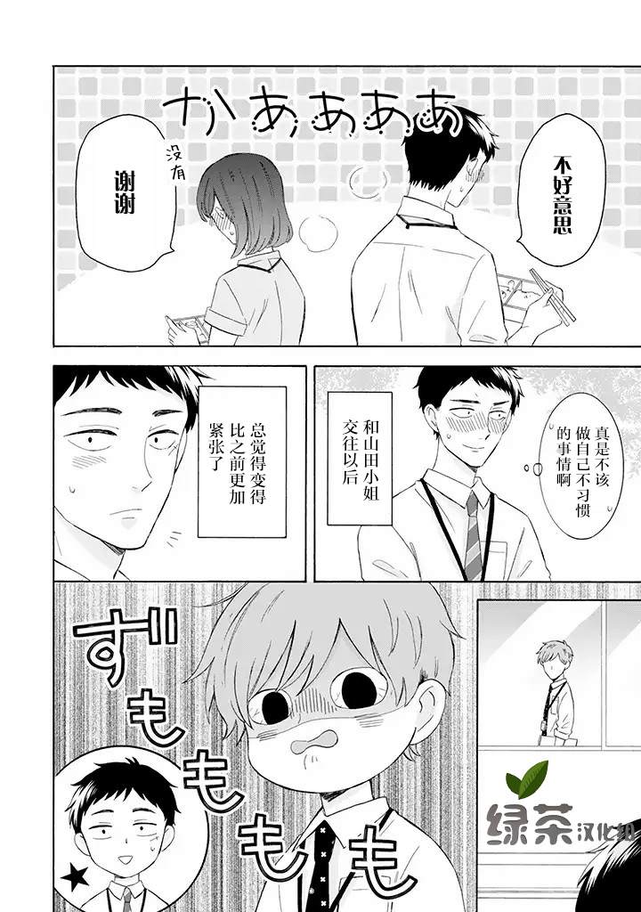 《鬼岛先生与山田小姐》漫画最新章节第9.1话免费下拉式在线观看章节第【8】张图片