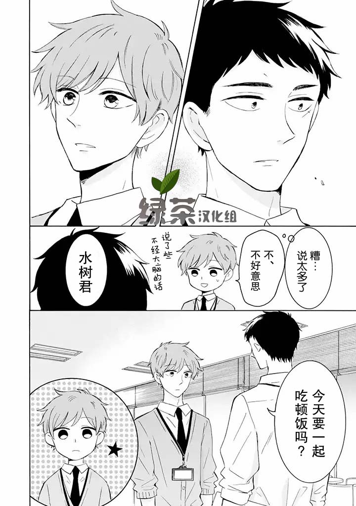 《鬼岛先生与山田小姐》漫画最新章节第5.1话免费下拉式在线观看章节第【14】张图片