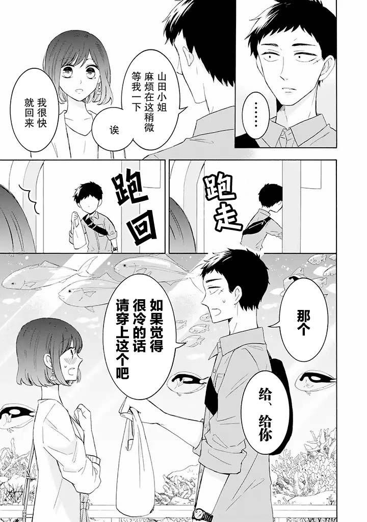 《鬼岛先生与山田小姐》漫画最新章节第6.2话免费下拉式在线观看章节第【2】张图片