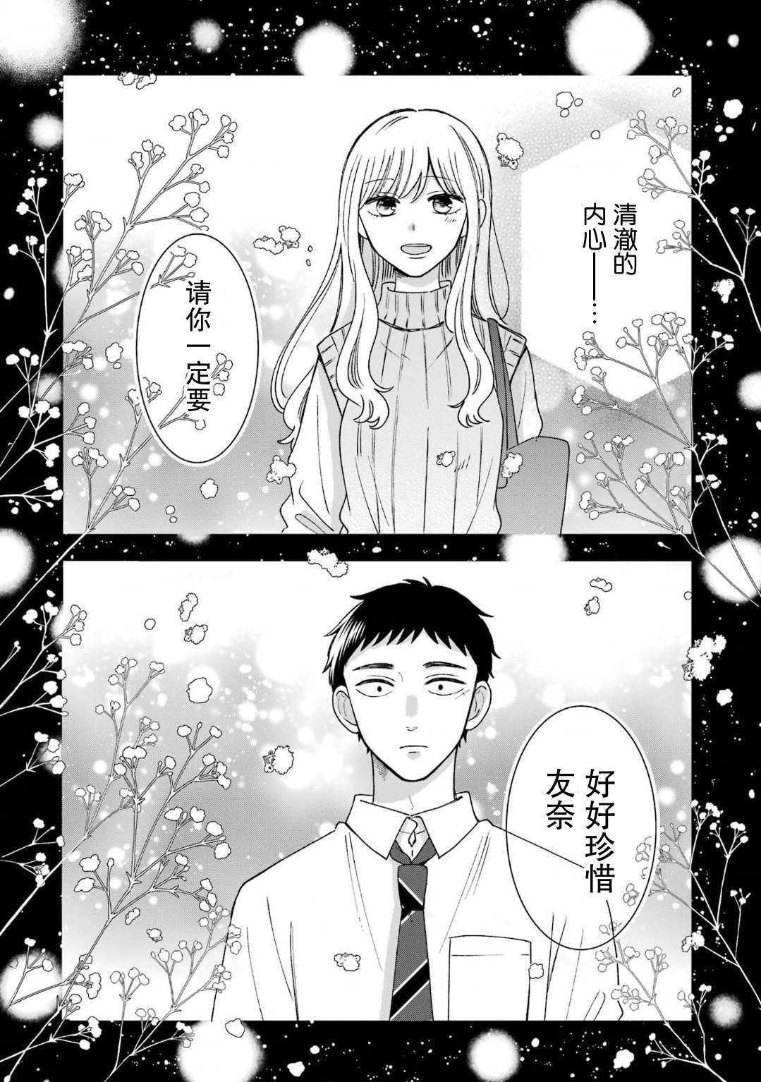 《鬼岛先生与山田小姐》漫画最新章节第16话免费下拉式在线观看章节第【22】张图片
