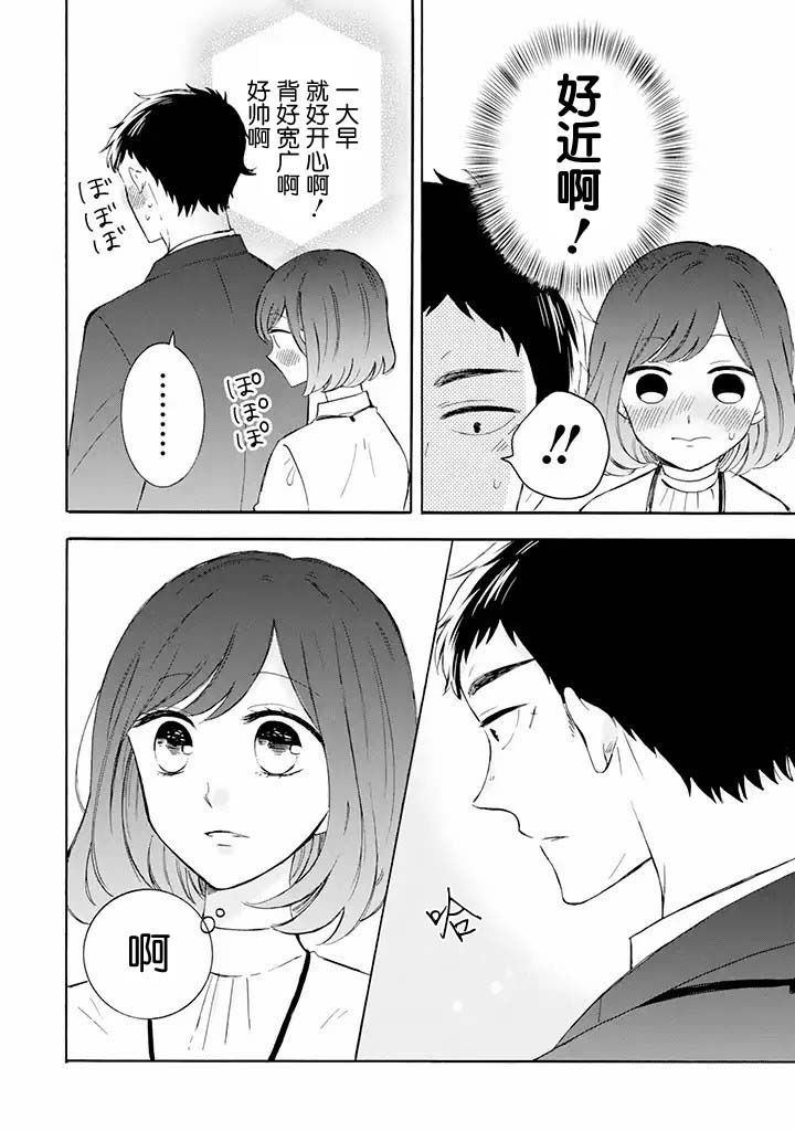 《鬼岛先生与山田小姐》漫画最新章节第3.1话免费下拉式在线观看章节第【6】张图片