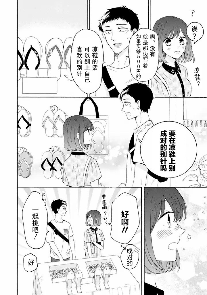 《鬼岛先生与山田小姐》漫画最新章节第9.2话免费下拉式在线观看章节第【5】张图片