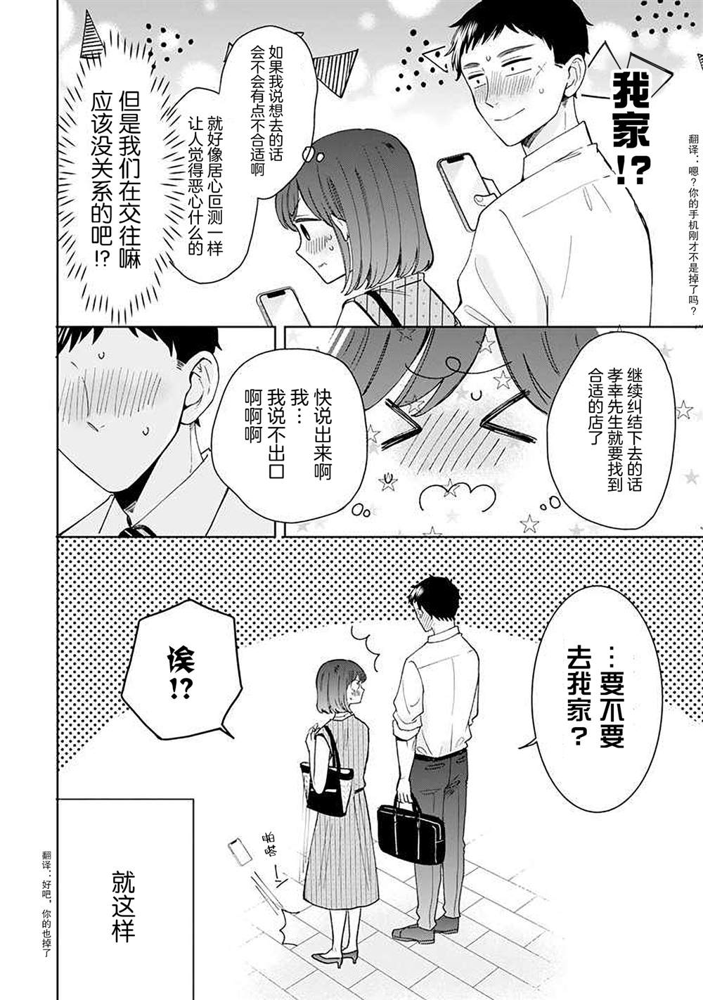 《鬼岛先生与山田小姐》漫画最新章节第13话免费下拉式在线观看章节第【8】张图片