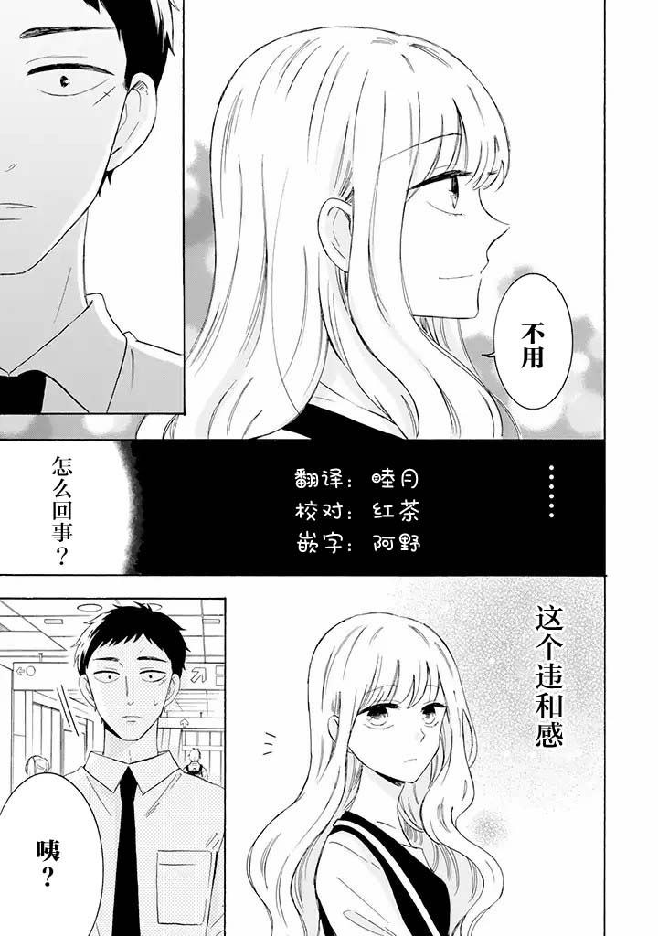 《鬼岛先生与山田小姐》漫画最新章节第7.2话免费下拉式在线观看章节第【10】张图片