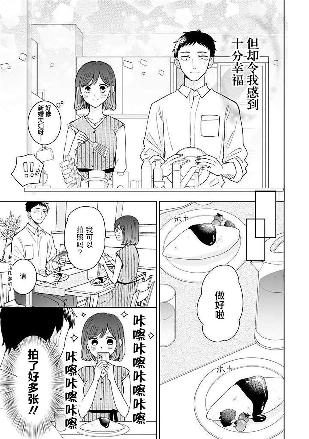 《鬼岛先生与山田小姐》漫画最新章节第13话免费下拉式在线观看章节第【11】张图片