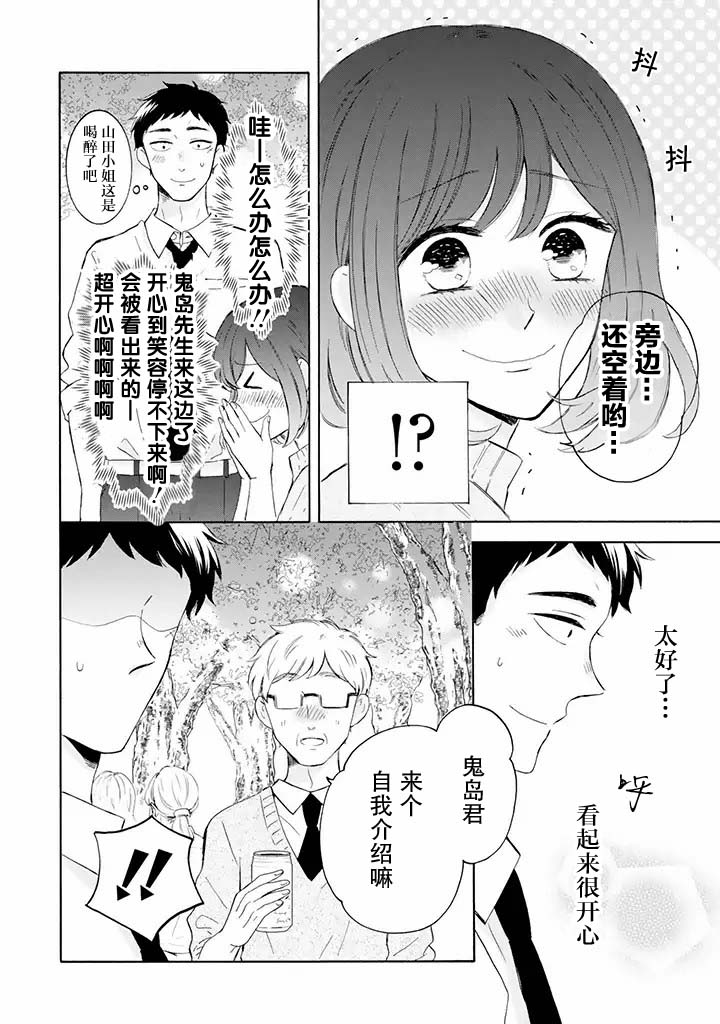 《鬼岛先生与山田小姐》漫画最新章节第4.1话免费下拉式在线观看章节第【8】张图片