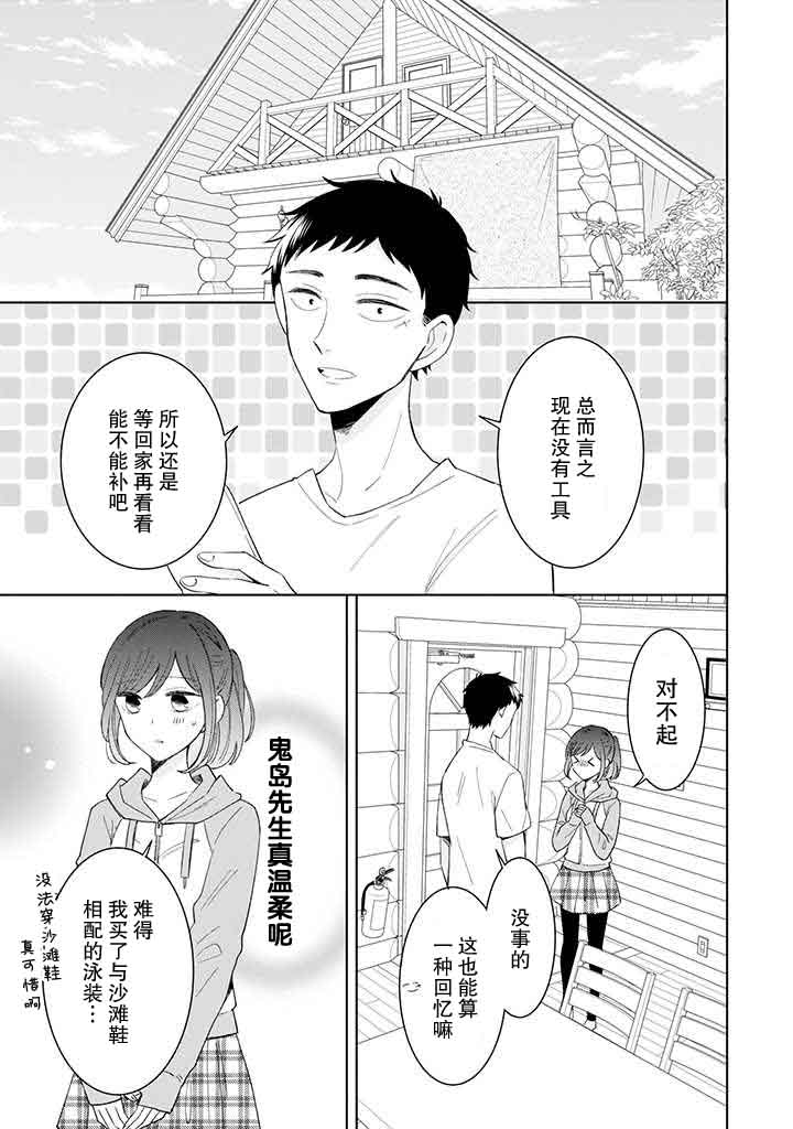 《鬼岛先生与山田小姐》漫画最新章节第10话免费下拉式在线观看章节第【19】张图片