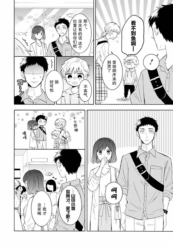 《鬼岛先生与山田小姐》漫画最新章节第6.1话免费下拉式在线观看章节第【8】张图片