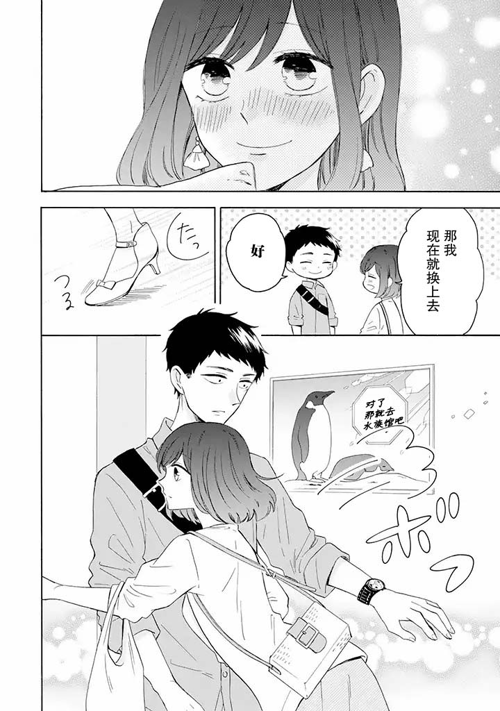 《鬼岛先生与山田小姐》漫画最新章节第6.2话免费下拉式在线观看章节第【5】张图片