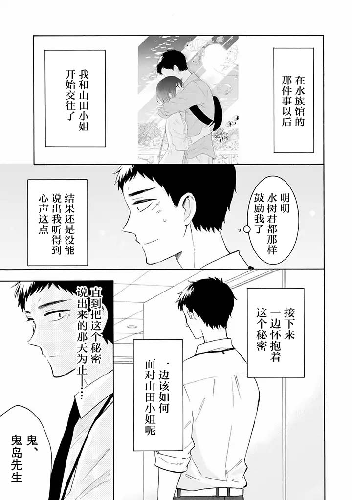 《鬼岛先生与山田小姐》漫画最新章节第7.1话免费下拉式在线观看章节第【3】张图片