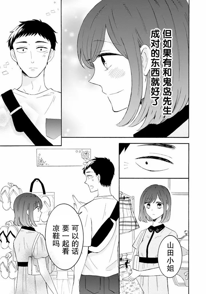 《鬼岛先生与山田小姐》漫画最新章节第9.2话免费下拉式在线观看章节第【4】张图片