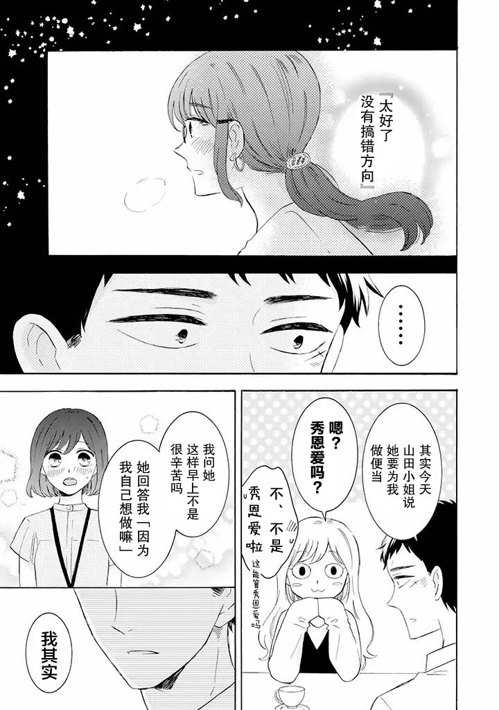 《鬼岛先生与山田小姐》漫画最新章节第8.1话免费下拉式在线观看章节第【15】张图片