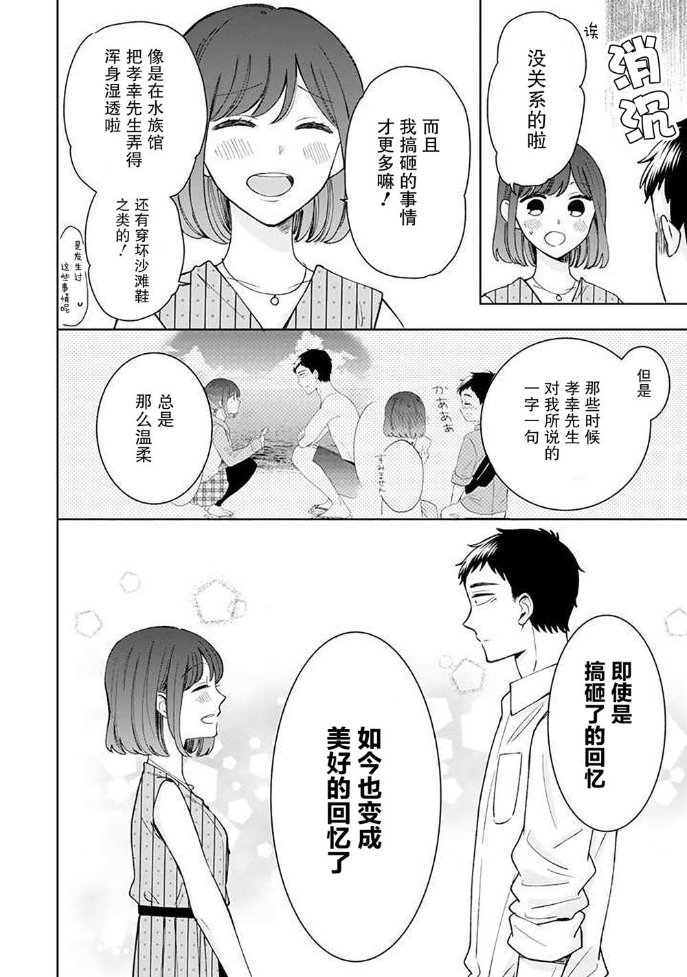 《鬼岛先生与山田小姐》漫画最新章节第13话免费下拉式在线观看章节第【28】张图片