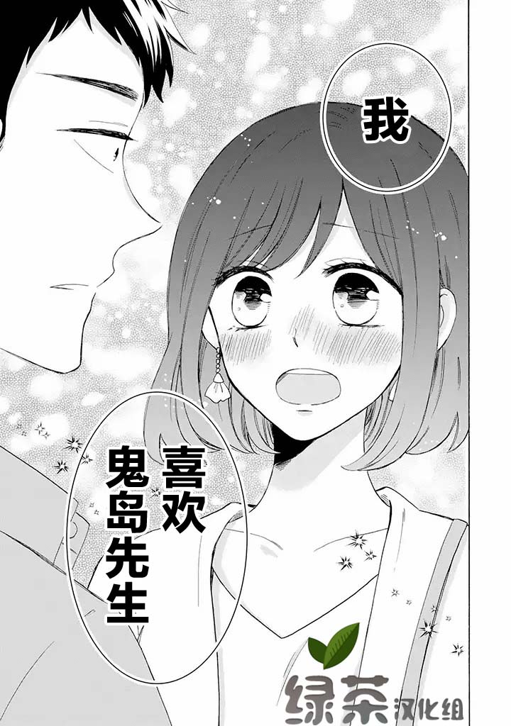 《鬼岛先生与山田小姐》漫画最新章节第6.2话免费下拉式在线观看章节第【10】张图片