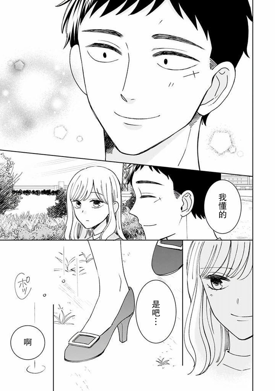 《鬼岛先生与山田小姐》漫画最新章节第14话免费下拉式在线观看章节第【13】张图片