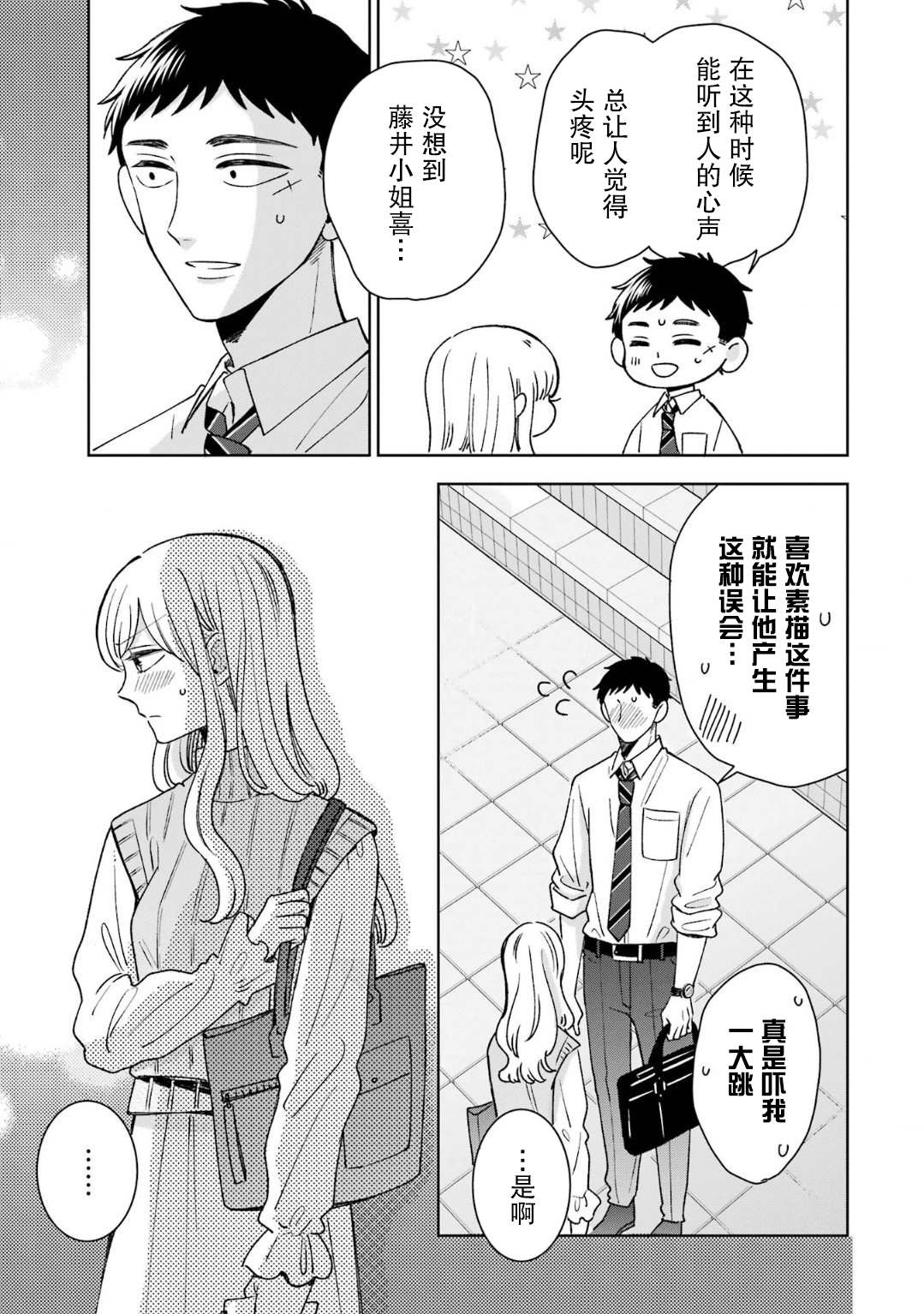 《鬼岛先生与山田小姐》漫画最新章节第16话免费下拉式在线观看章节第【5】张图片