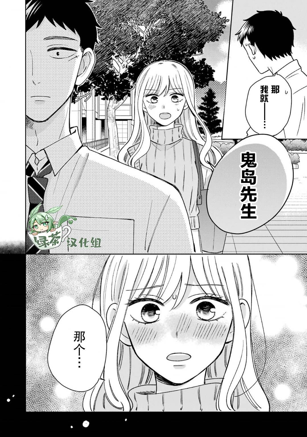 《鬼岛先生与山田小姐》漫画最新章节第16话免费下拉式在线观看章节第【16】张图片