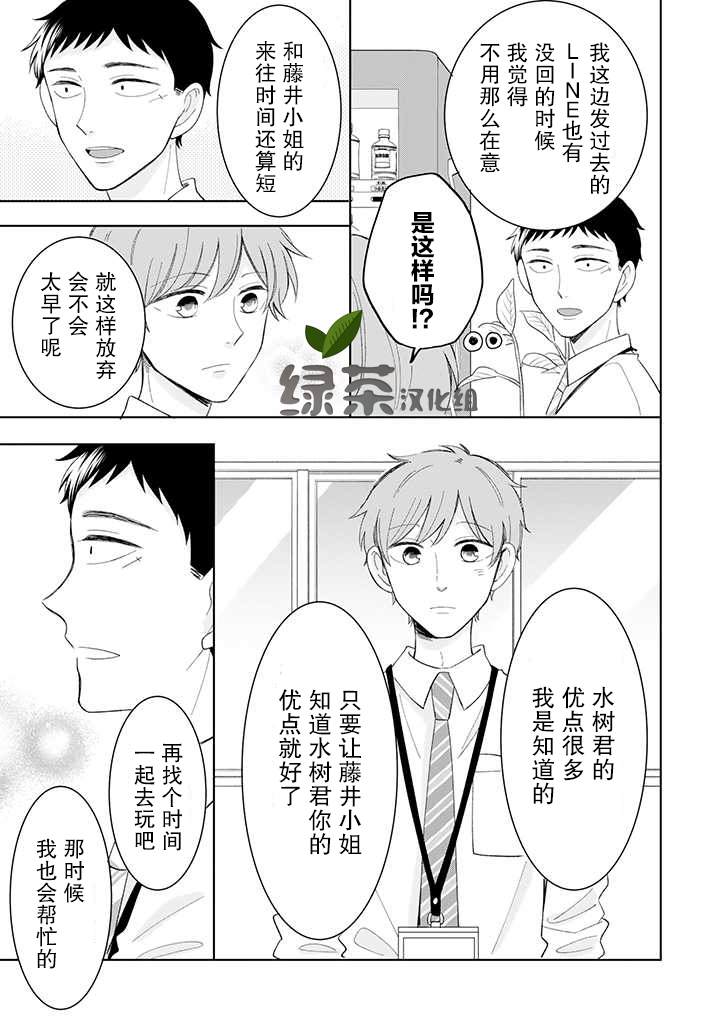 《鬼岛先生与山田小姐》漫画最新章节第12话免费下拉式在线观看章节第【17】张图片