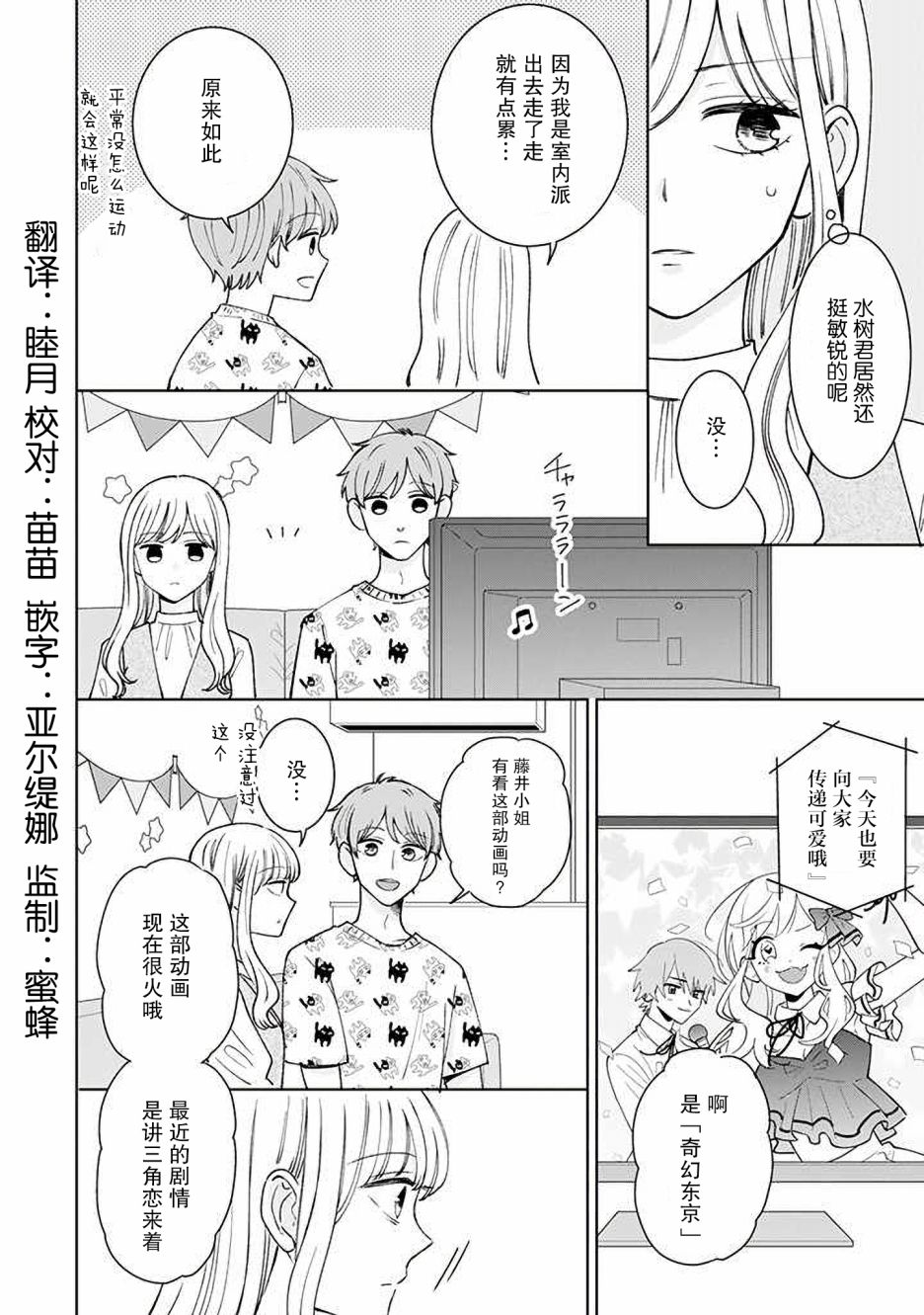 《鬼岛先生与山田小姐》漫画最新章节第14话免费下拉式在线观看章节第【32】张图片