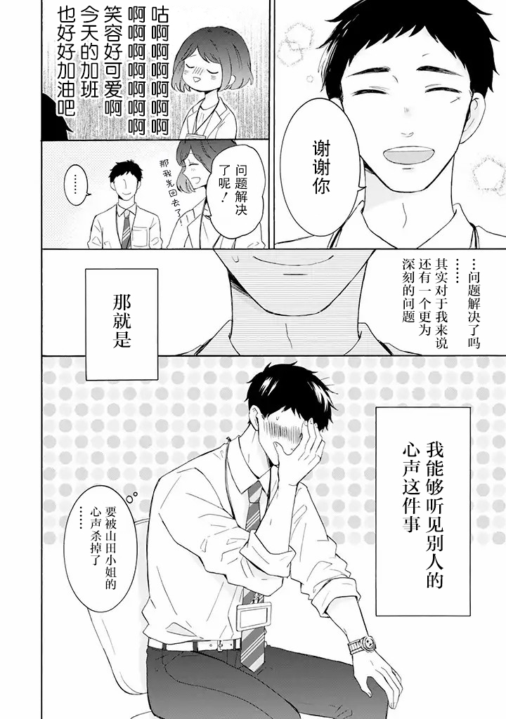 《鬼岛先生与山田小姐》漫画最新章节第1话免费下拉式在线观看章节第【4】张图片