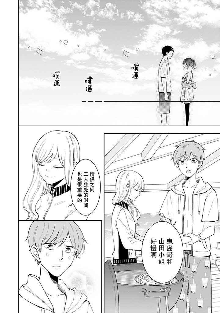 《鬼岛先生与山田小姐》漫画最新章节第10话免费下拉式在线观看章节第【24】张图片