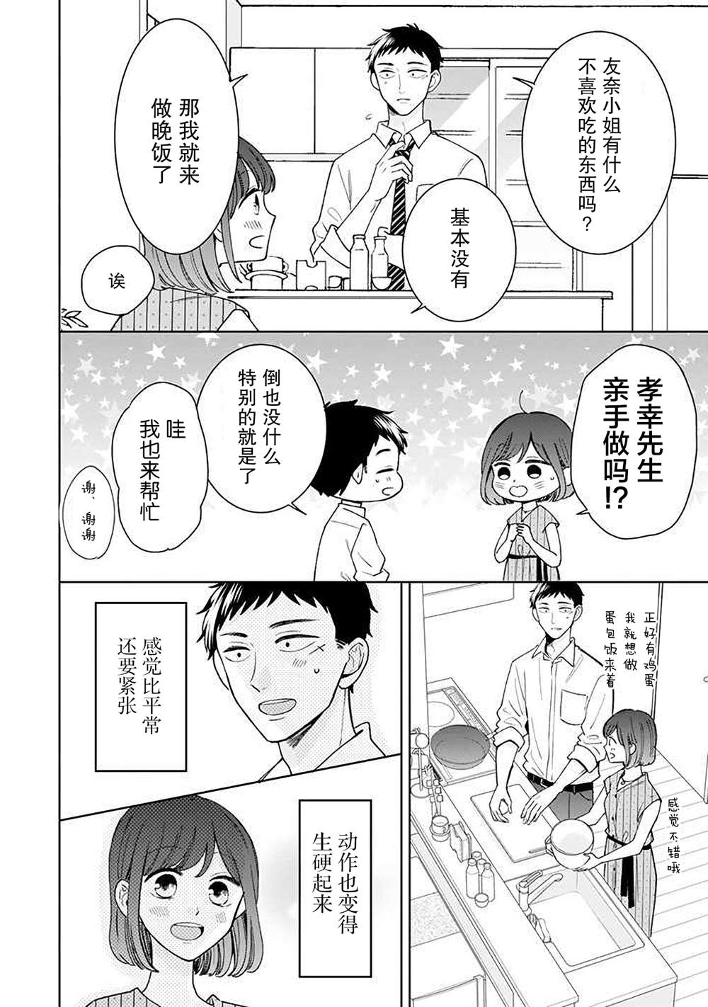 《鬼岛先生与山田小姐》漫画最新章节第13话免费下拉式在线观看章节第【10】张图片