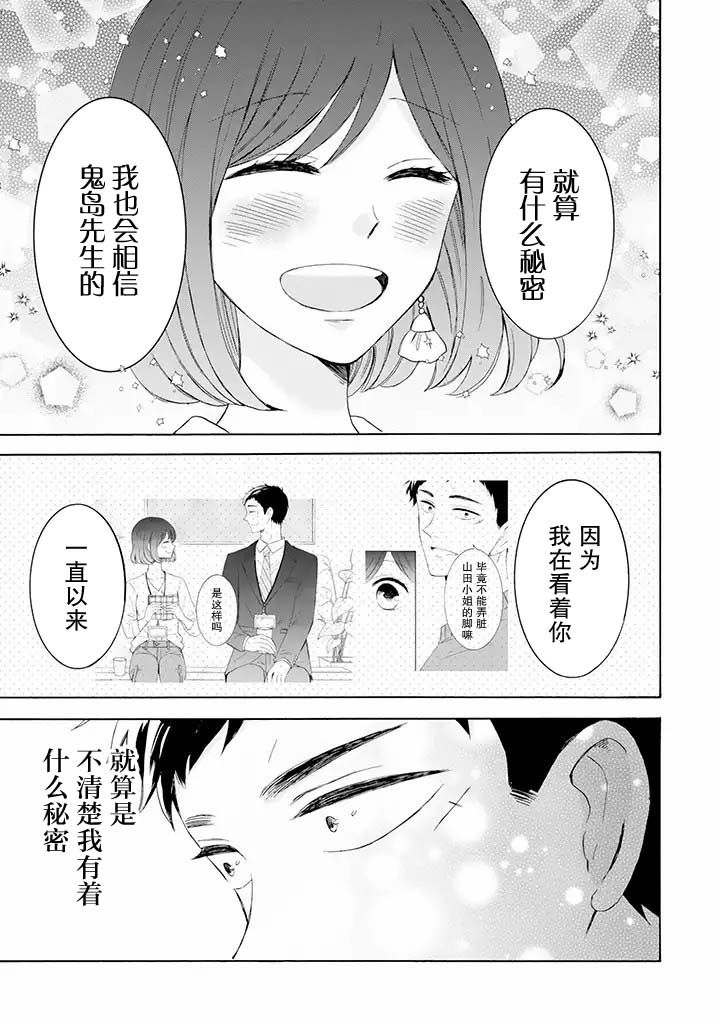 《鬼岛先生与山田小姐》漫画最新章节第6.2话免费下拉式在线观看章节第【16】张图片