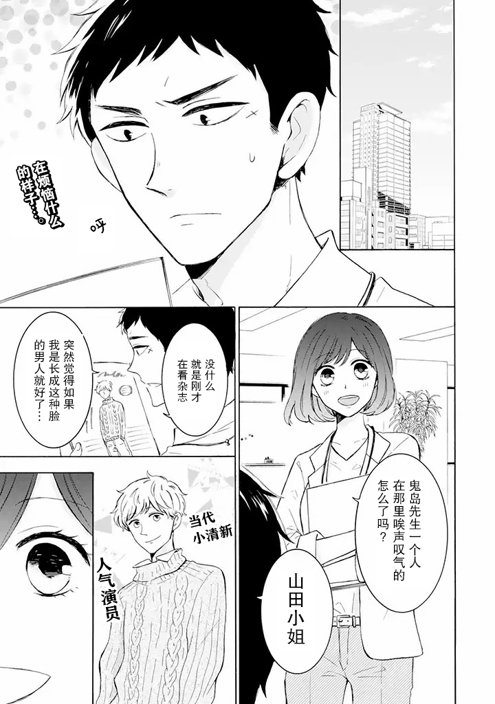 《鬼岛先生与山田小姐》漫画最新章节第1话免费下拉式在线观看章节第【1】张图片