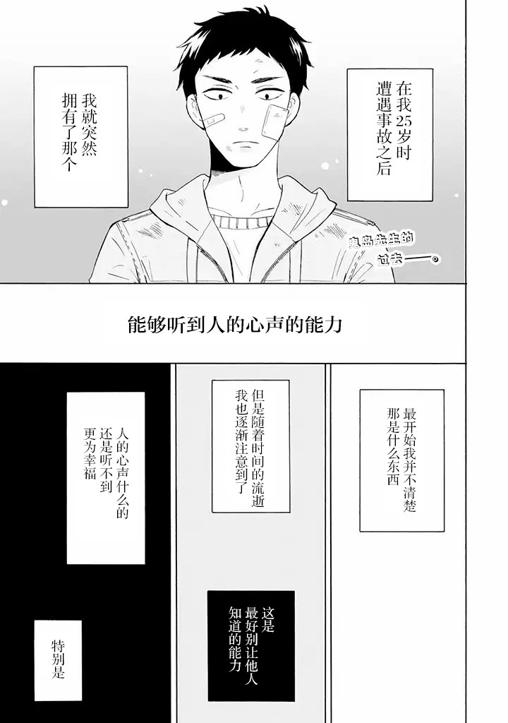 《鬼岛先生与山田小姐》漫画最新章节第2.1话免费下拉式在线观看章节第【1】张图片