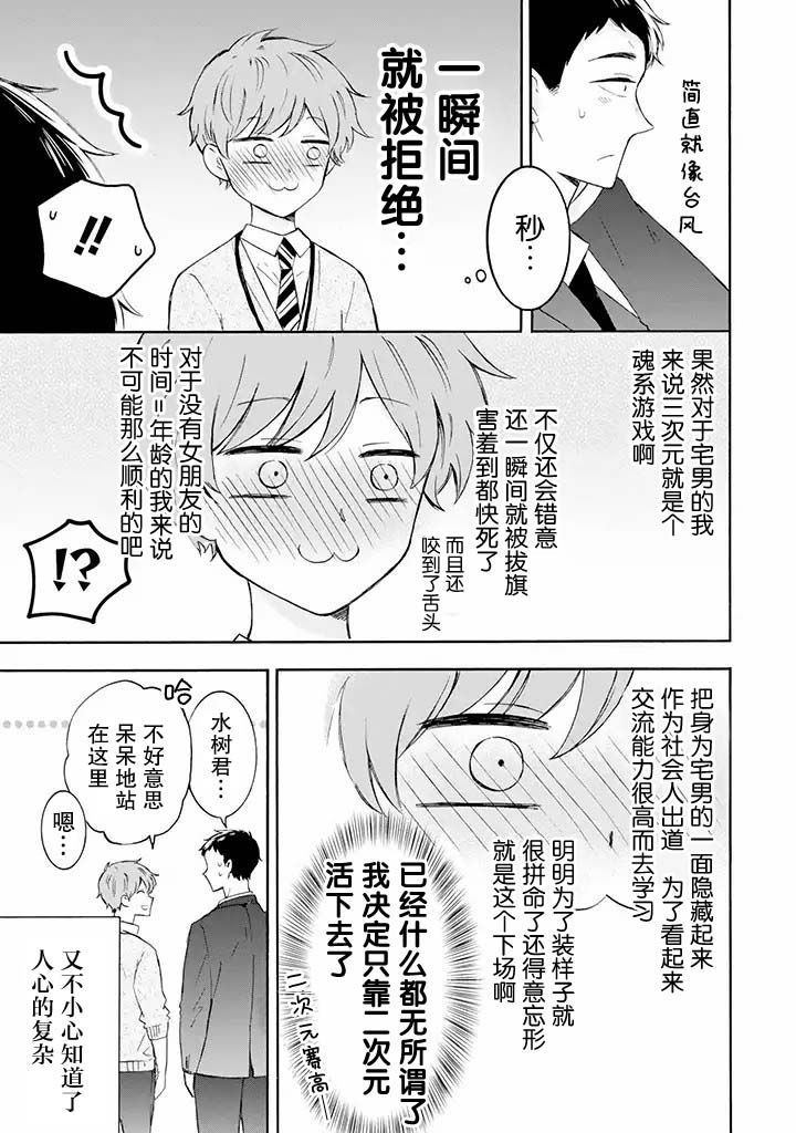 《鬼岛先生与山田小姐》漫画最新章节第3.1话免费下拉式在线观看章节第【13】张图片