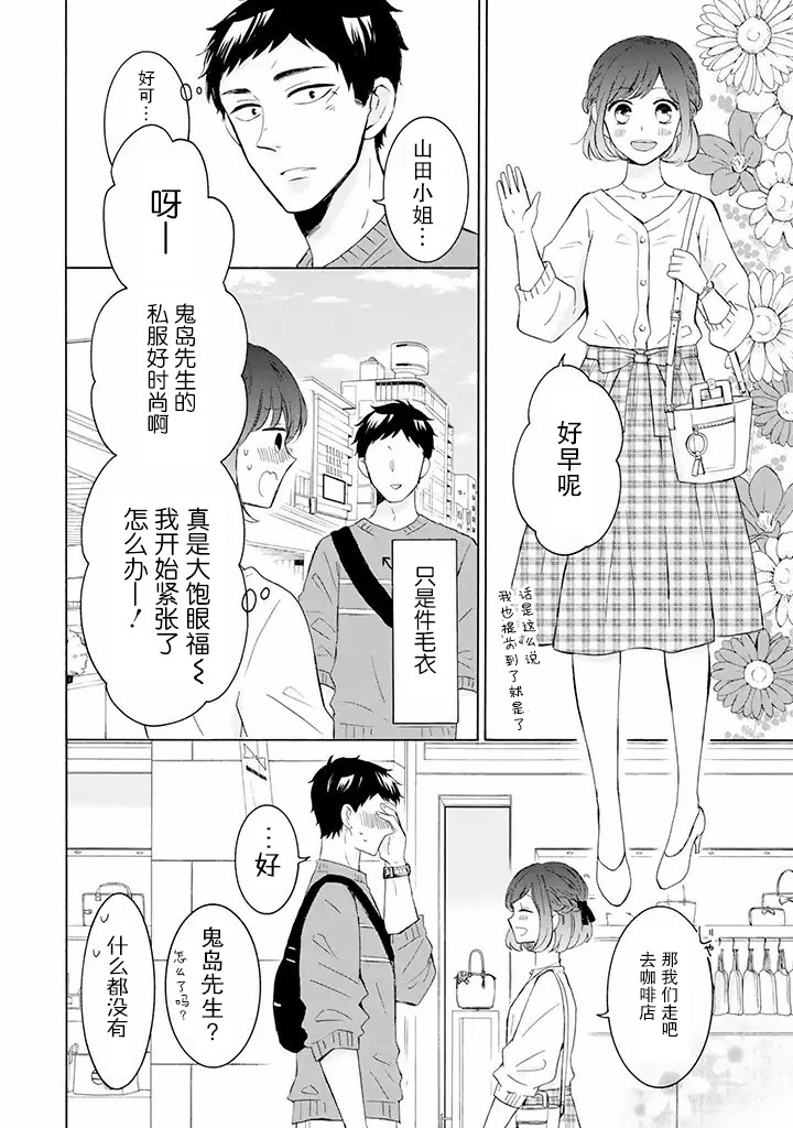 《鬼岛先生与山田小姐》漫画最新章节第2.1话免费下拉式在线观看章节第【6】张图片