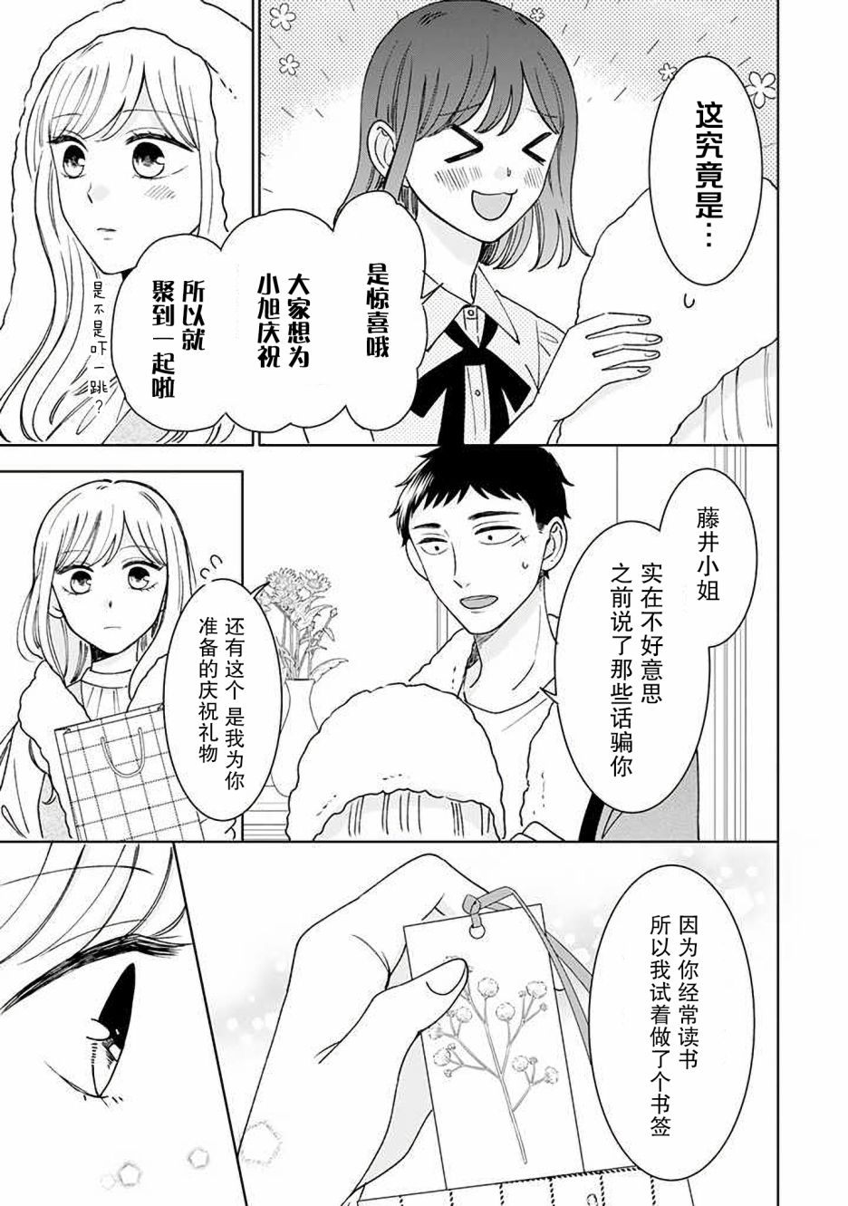 《鬼岛先生与山田小姐》漫画最新章节第14话免费下拉式在线观看章节第【25】张图片