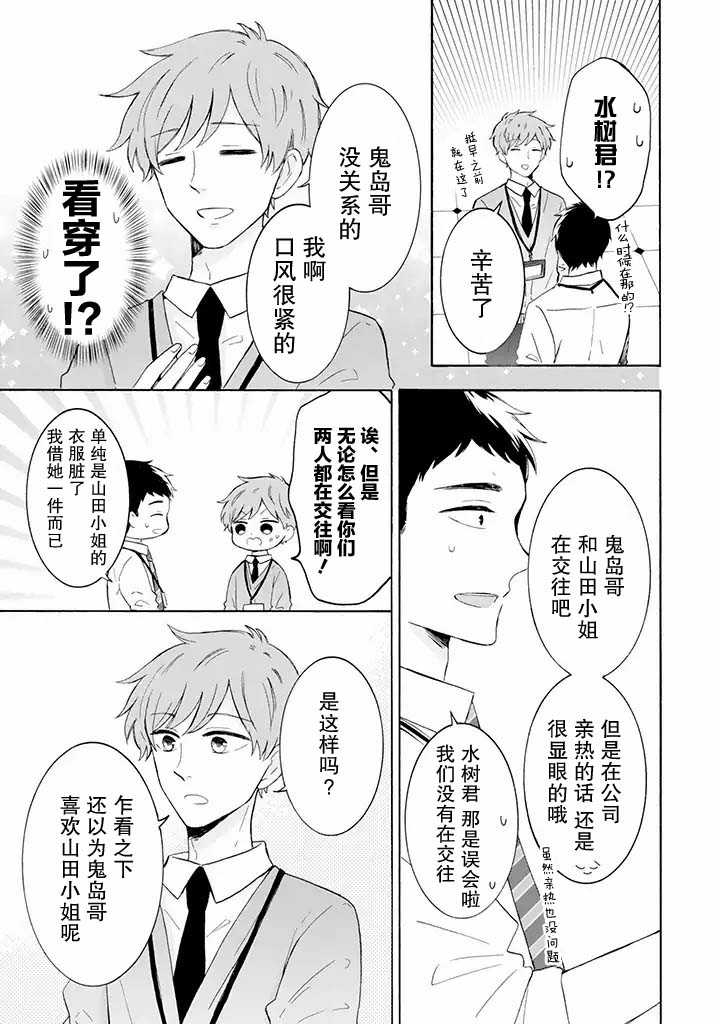 《鬼岛先生与山田小姐》漫画最新章节第5.1话免费下拉式在线观看章节第【13】张图片